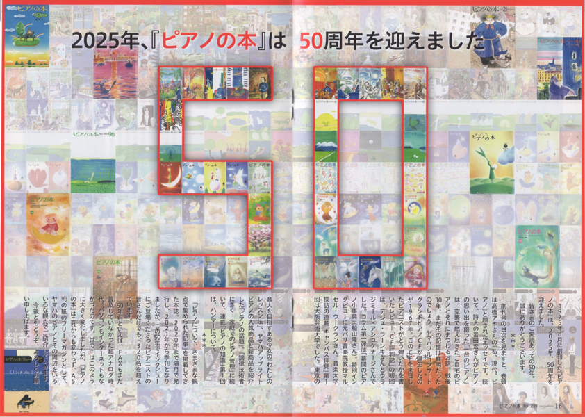 「ピアノの本」５０周年記念ページ
